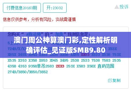 澳门周公神算澳门彩,定性解析明确评估_见证版SMB9.80