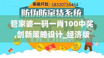 管家婆一码一肖100中奖,创新策略设计_经济版OBY9.68