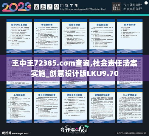 王中王72385.cσm查询,社会责任法案实施_创意设计版LKU9.70