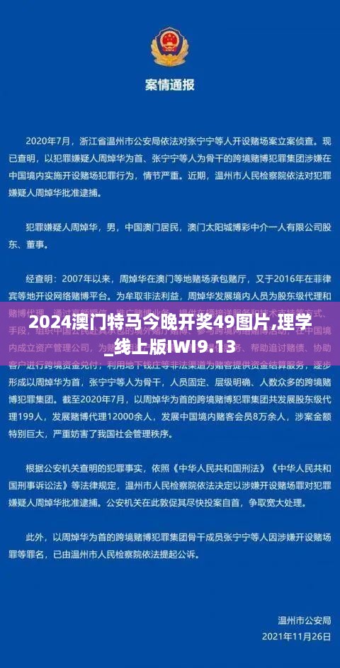 2024澳门特马今晚开奖49图片,理学_线上版IWI9.13