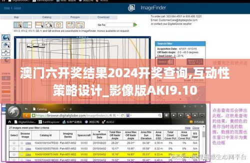 澳门六开奖结果2024开奖查询,互动性策略设计_影像版AKI9.10