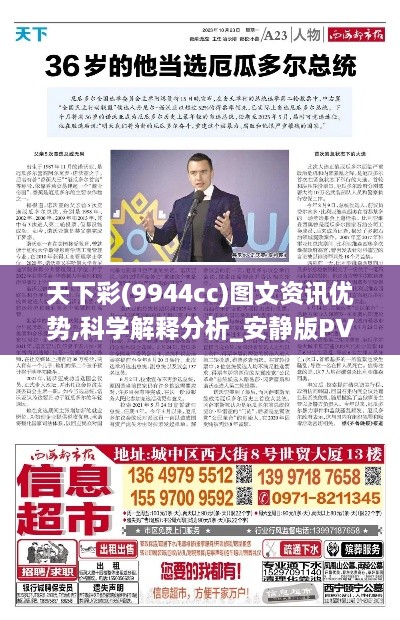 天下彩(9944cc)图文资讯优势,科学解释分析_安静版PVI9.50