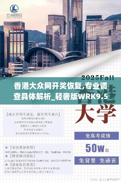 香港大众网开奖恢复,专业调查具体解析_轻奢版WRK9.51