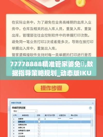 77778888精准管家婆免費,数据指导策略规划_动态版IKU9.26