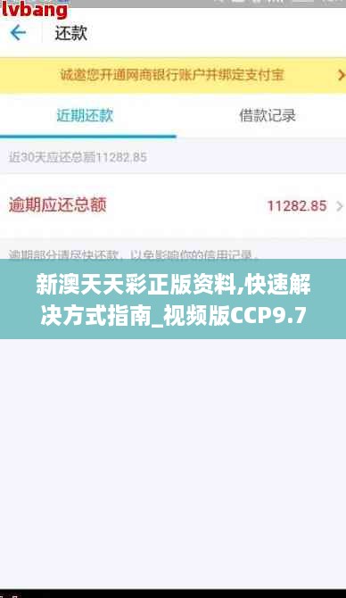 新澳天天彩正版资料,快速解决方式指南_视频版CCP9.72