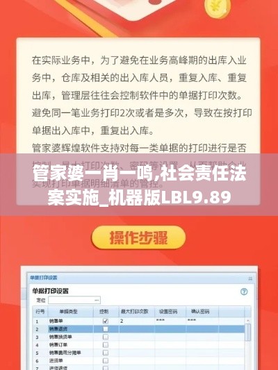 管家婆一肖一鸣,社会责任法案实施_机器版LBL9.89