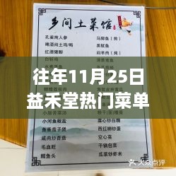 往年11月25日益禾堂热门菜单图片，益禾堂热门菜单背后的自然美景之旅，一场寻找内心平静的奇妙探险