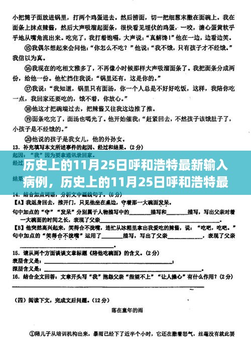 历史上的11月25日呼和浩特最新输入病例解析与立场阐述