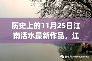 江南活水科技新作发布，重塑生活，探索未来科技的无限潜力