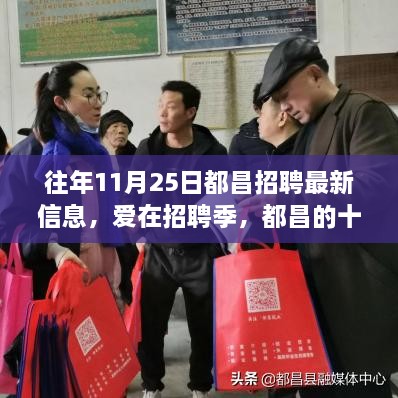 爱在招聘季，都昌十一月最新招聘信息汇总