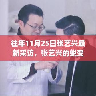 张艺兴蜕变之路，舞台与生活的自信与成就感之旅