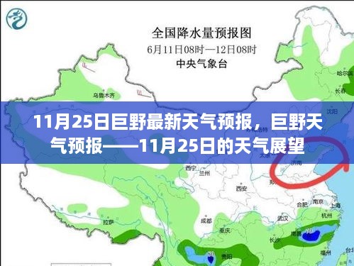 巨野天气预报，11月25日天气展望