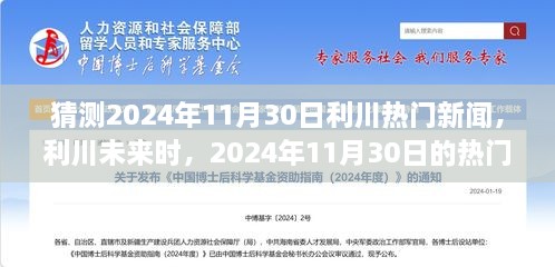 利川未来展望，学习成就梦想，自信照亮前行之路 —— 2024年利川热门新闻预测