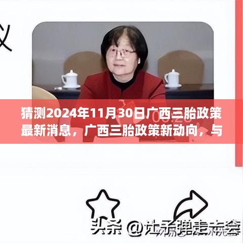 广西三胎政策最新动态与心灵宁静的自然美景探寻之旅（猜测至2024年11月）