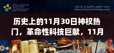 揭秘历史上神权热门背后的革命性高科技产品，神权科技巨献揭秘日回顾