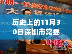 深圳市常委历史上的温暖时刻，深圳故事中的日常关怀与关怀之心