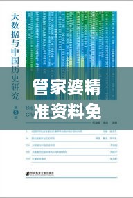 管家婆精准资料免费大全公开,科学分析严谨解释_FXP53.152声学版