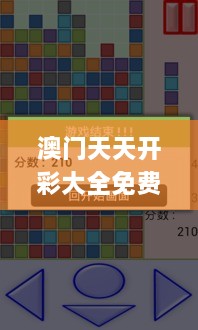 澳门天天开彩大全免费335期,全方位数据解析表述_HCH48.422豪华款