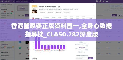 香港管家婆正版资料图一,全身心数据指导枕_CLA50.782深度版