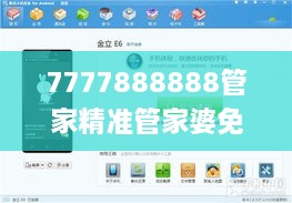 7777888888管家精准管家婆免费336期,反省全面解答_TAR86.784发布版