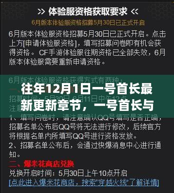 一号首长，自然的神秘交响与远离尘嚣的心灵之旅最新更新章节解析