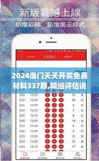 2024澳门天天开奖免费材料337期,精细评估说明_移动版125.761-7