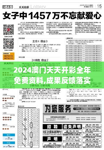 2024澳门天天开彩全年免费资料,成果反馈落实_尊享版60.425-6