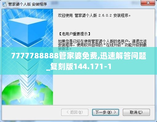 7777788888管家婆免费,迅速解答问题_复刻版144.171-1