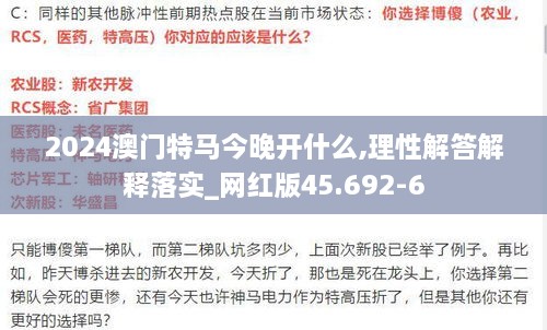 2024澳门特马今晚开什么,理性解答解释落实_网红版45.692-6