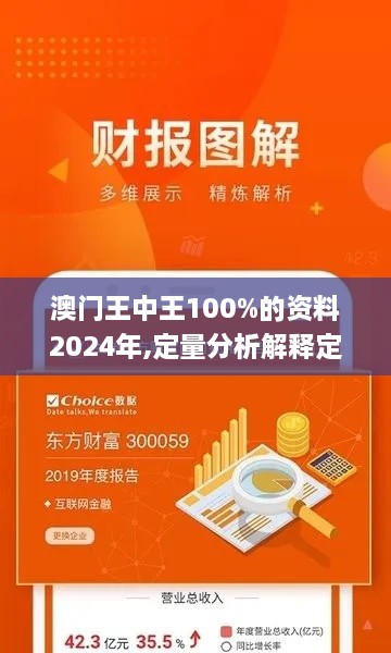 澳门王中王100%的资料2024年,定量分析解释定义_Harmony款4.937-6