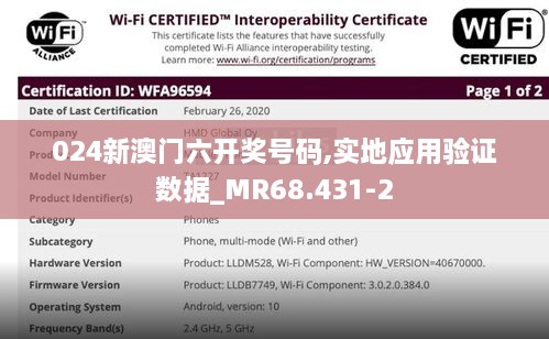 024新澳门六开奖号码,实地应用验证数据_MR68.431-2