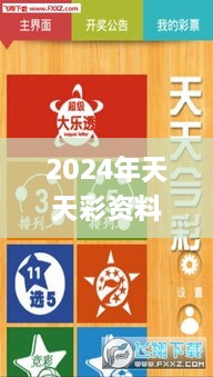 2024年天天彩资料免费大全,最佳精选解释落实_限量款45.536-9