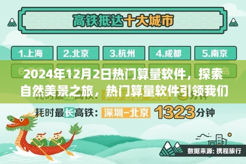 探索自然美景之旅，热门算量软件引领宁静远方之旅（2024年）