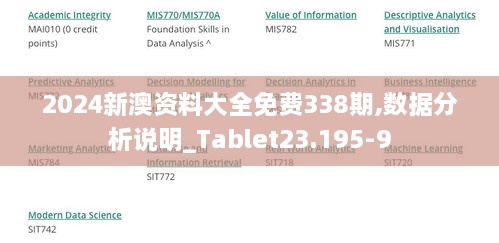 2024新澳资料大全免费338期,数据分析说明_Tablet23.195-9