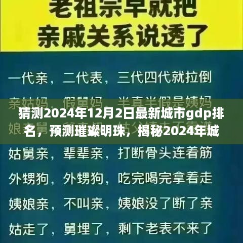 揭秘璀璨明珠，预测2024年城市GDP排名新篇章，展望未来的繁荣盛景！