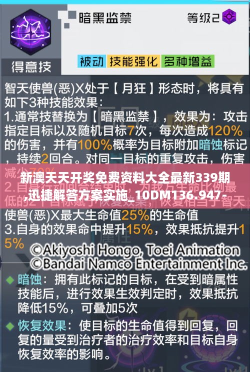 新澳天天开奖免费资料大全最新339期,迅捷解答方案实施_10DM136.947-5