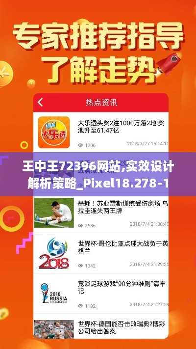 王中王72396网站,实效设计解析策略_Pixel18.278-1