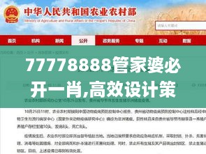 77778888管家婆必开一肖,高效设计策略_SP18.617-4