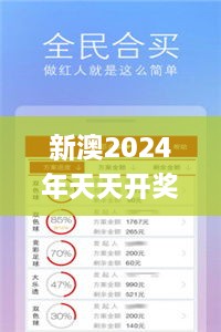 新澳2024年天天开奖免费资料大全,资源整合实施_Phablet85.833-5