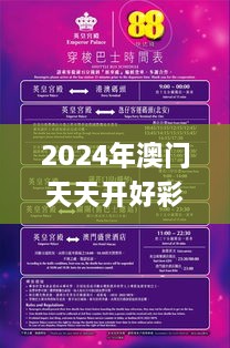 2024年澳门天天开好彩精准免费大全,实效设计策略_Harmony款52.904-4