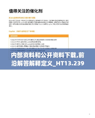 内部资料和公开资料下载,前沿解答解释定义_HT13.239-5