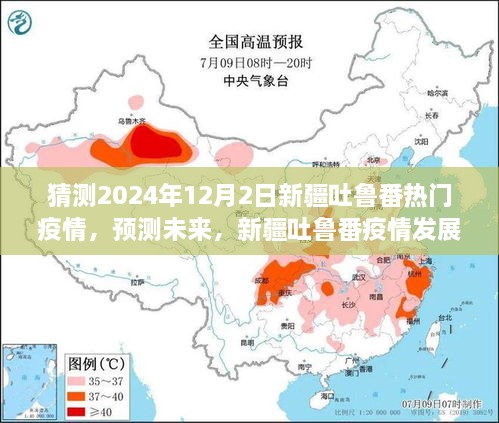 新疆吐鲁番疫情发展趋势分析，预测未来走向（基于当前视角的吐鲁番疫情深度解析）