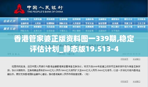 香港管家婆正版资料图一339期,稳定评估计划_静态版19.513-4