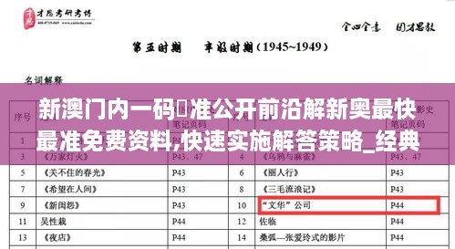 新澳门内一码棈准公开前沿解新奥最快最准免费资料,快速实施解答策略_经典款30.110