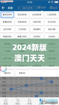 2024新版澳门天天开好彩大全,安全策略评估方案_升级版63.483