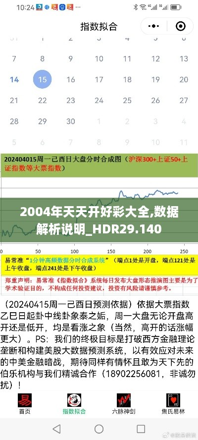 2004年天天开好彩大全,数据解析说明_HDR29.140