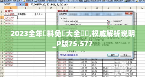 2023全年資料免費大全優勢,权威解析说明_P版75.577