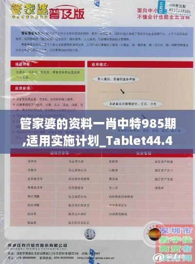 管家婆的资料一肖中特985期,适用实施计划_Tablet44.438