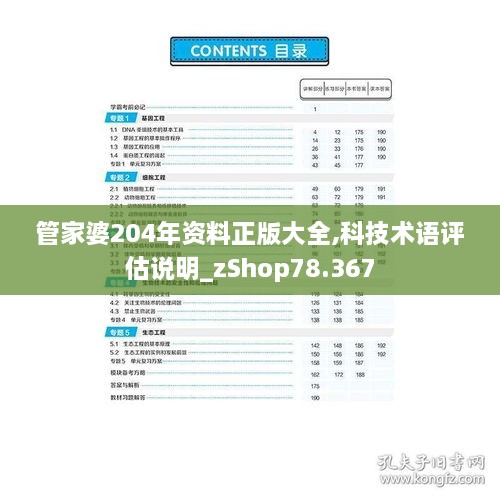 管家婆204年资料正版大全,科技术语评估说明_zShop78.367