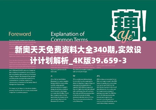 新奥天天免费资料大全340期,实效设计计划解析_4K版39.659-3